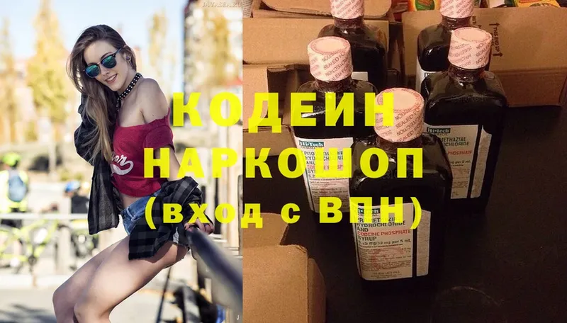 Codein Purple Drank  продажа наркотиков  Высоцк 